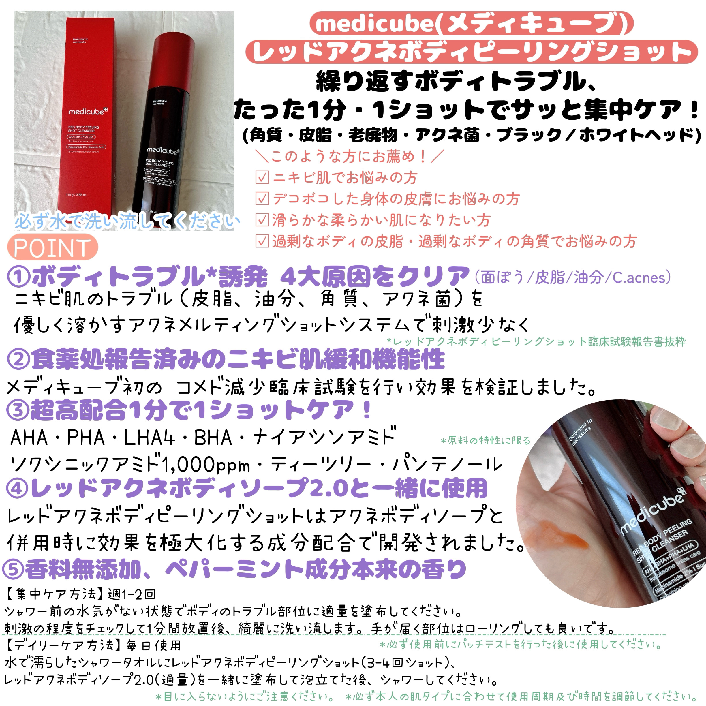レッドアクネ ボディピーリングショット/MEDICUBE/ピーリングを使ったクチコミ（3枚目）