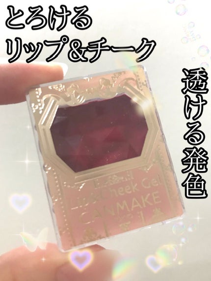 リップ&チーク ジェル/キャンメイク/ジェル・クリームチークを使ったクチコミ(1枚目)