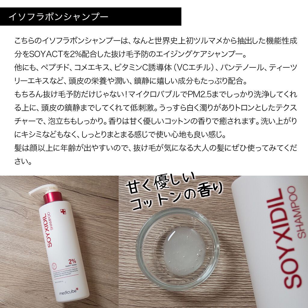 イソフラボンシャンプー/MEDICUBE/市販シャンプーを使ったクチコミ(3枚目)