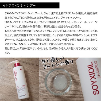 イソフラボンシャンプー/MEDICUBE/市販シャンプーを使ったクチコミ(3枚目)