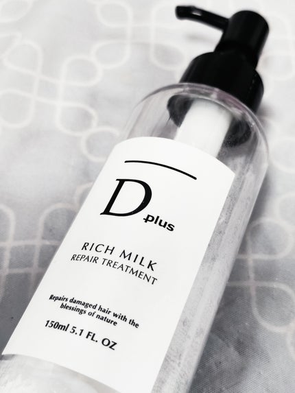 D plus リッチミルク リペアトリートメントのクチコミ「D plusのリッチミルク リペアトリートメント
洗い流さないヘアトリートメント
セール中に.....」(1枚目)