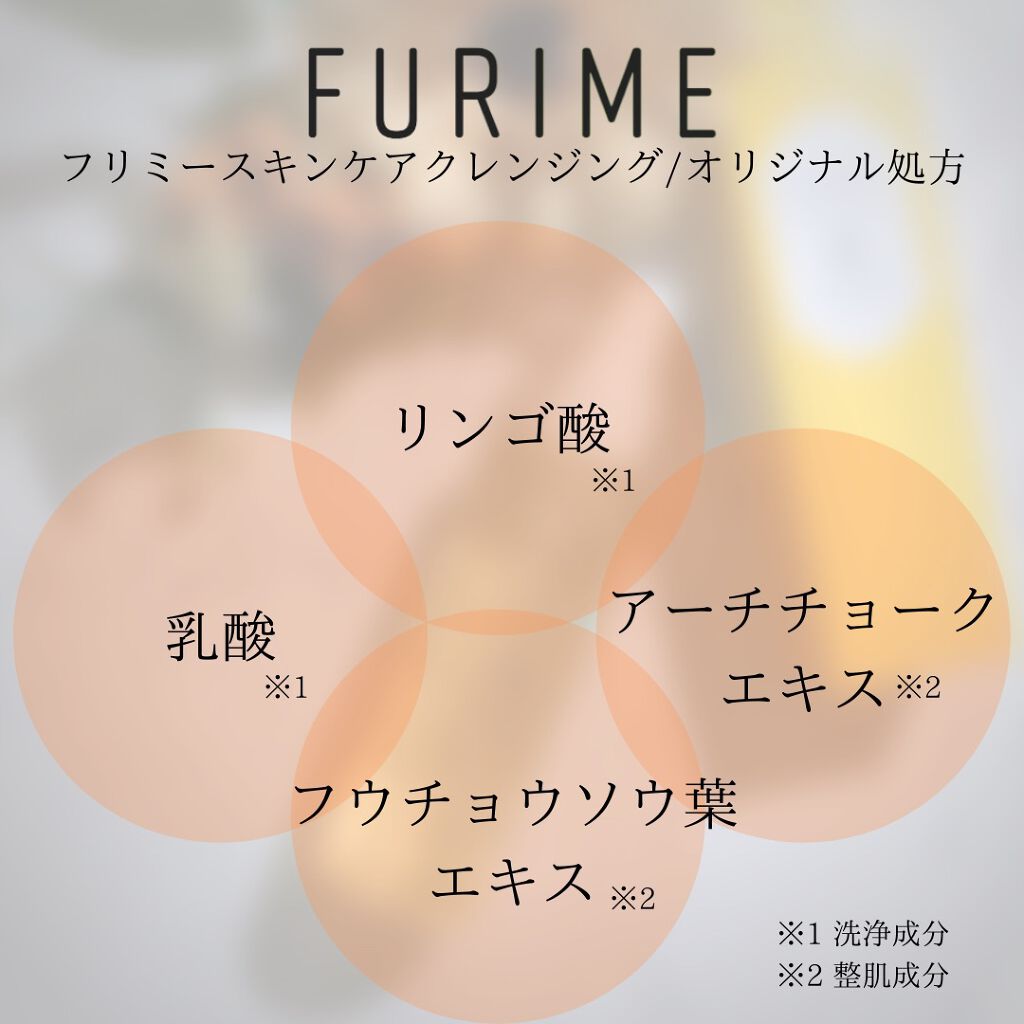 フリミースキンケアクレンジング/FURIME/クレンジングジェルを使ったクチコミ(7枚目)
