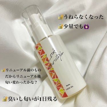 ロックオイル 100ml【旧】/ReFa/ヘアオイルを使ったクチコミ（2枚目）