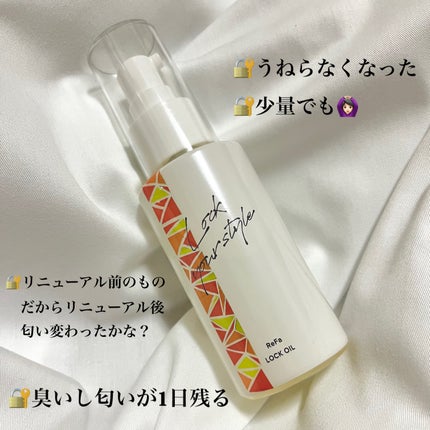 ロックオイル/ReFa/ヘアオイルを使ったクチコミ(2枚目)