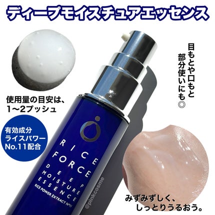 ディープモイスチュアエッセンス/ライスフォース/美容液を使ったクチコミ(3枚目)