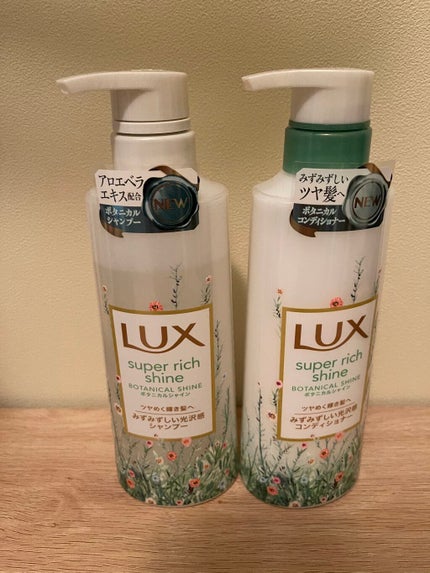 スーパーリッチシャイン ボタニカルシャイン 光沢シャンプー /光沢コンディショナー/LUX/市販シャンプーを使ったクチコミ(1枚目)