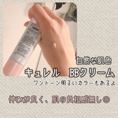 [Curel:ベースメイク BBクリーム 自然な肌色]


💣写真は全て加工無し、水スポンジでの薄塗りです！


#提供_キュレル 

肌トラブルも多い季節の変わり目、優しいBBクリームを頂きました！ありがとうございます🙇‍♀️


✄-------------------‐✄

✨オススメの方

・敏感肌
・乾燥肌


✨私はオススメしないかな…て方

・脂性肌


✄-------------------‐✄

✨お気に入りポイント

・伸びが良い！
→スルスルのびてくれるクリームです！
伸ばす時の負担はあまりなく、それでも気になる方はある程度伸ばしたあと水スポンジで広げてもいいかも！

・密着感！
→全体的にヨレを感じません。ぴったり肌にくっついてくれる感じ！

・乾燥しない！
→セラミドケアもしてくれます。
乾燥でのヨレ、時間が経つ前も後も気になることは無いです。肌がパリパリしてる感覚も無し。

・低刺激設計！
→紫外線吸収剤・アルコール・香料フリー
アレルギーテスト、パッチテスト、ノンコメドジェニックテスト済

・UVカット
→SPF30PA+++

・カバーしてくれる
→写真は薄塗りなので少し隠れていないポツポツがありますが、他のムラは整えてくれています。気になる部分は重ね付けを推奨しています！

✄-------------------‐✄

✨気になるポイント😖

・部分的なテカリ
→マスク生活なのでしょうがないかもしれませんが、小鼻周りとアゴ辺りがテカってきました。

✄-------------------‐✄


今回頂いたのは自然な肌色ですが、もうひとつ明るめの色があるみたいなのでそちらも使ってみたいです！
少し黄味が強かったかも🤔

乾燥肌は季節関係なく悩まされるのでとても嬉しいプレゼントでした😭



最後までお付き合い頂きありがとうございました🥀の画像 その1