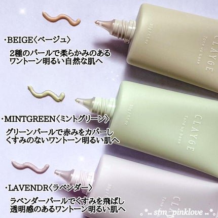 ミネラルトーンアップベース/CLAYGE/化粧下地を使ったクチコミ(5枚目)