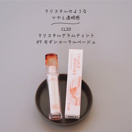 クリスタル グラム ティント/CLIO/リップティントを使ったクチコミ(1枚目)