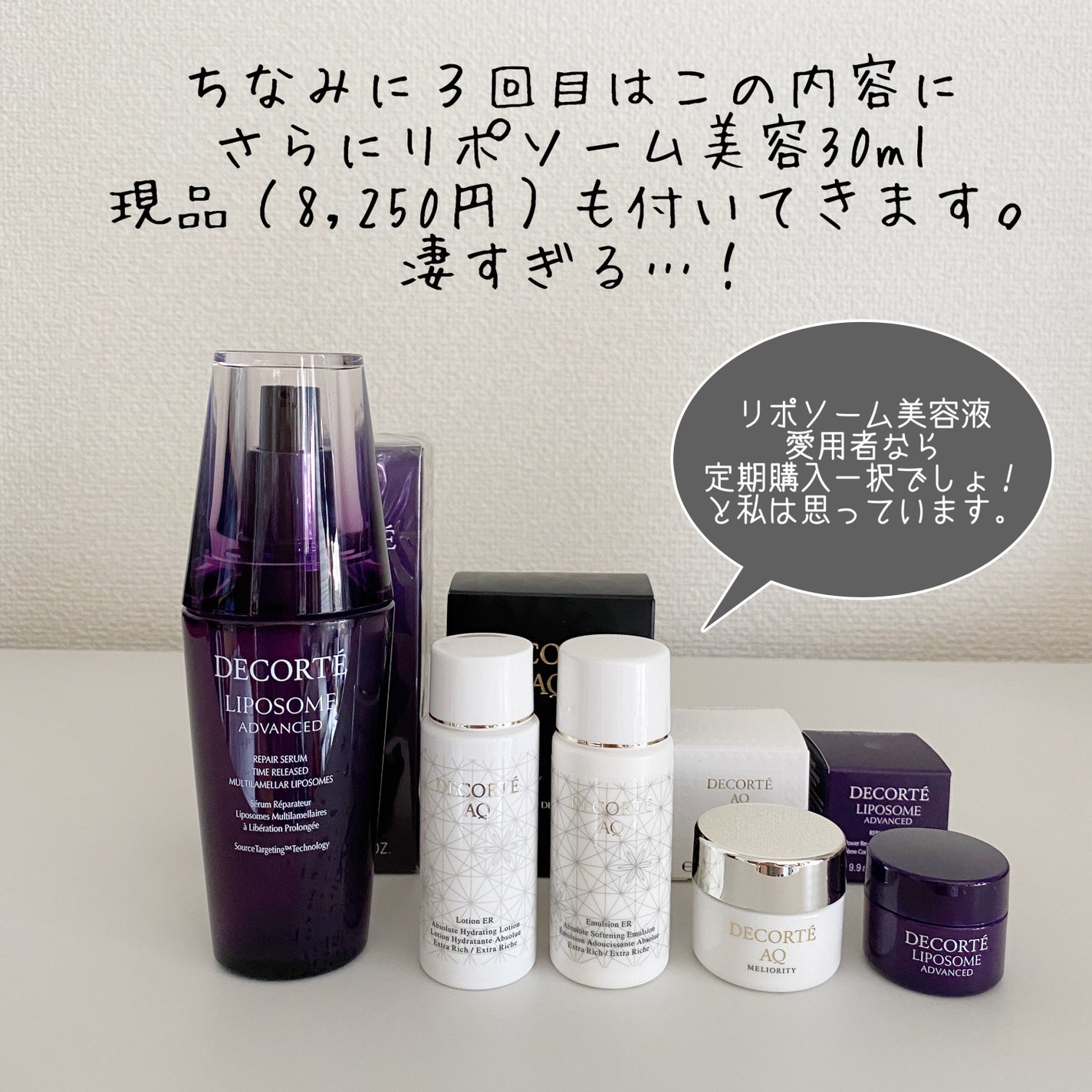 リポソーム アドバンスト リペアセラム/DECORTÉ/美容液を使ったクチコミ(5枚目)