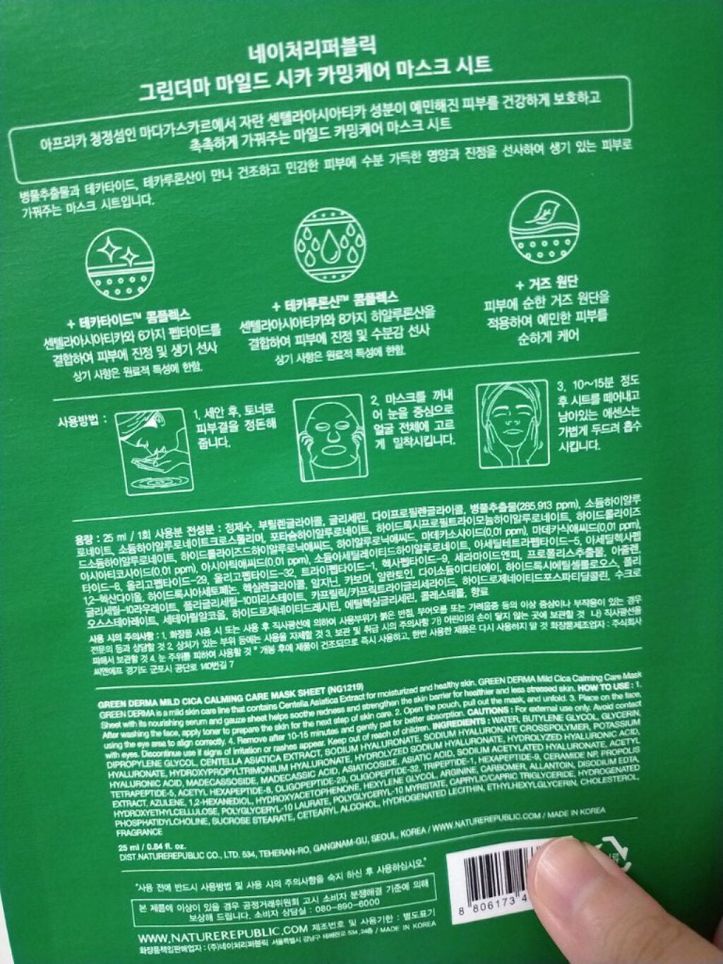 グリーンダーマ マイルドシカ カーミングケア マスク/ネイチャーリパブリック/シートマスク・パックを使ったクチコミ(2枚目)