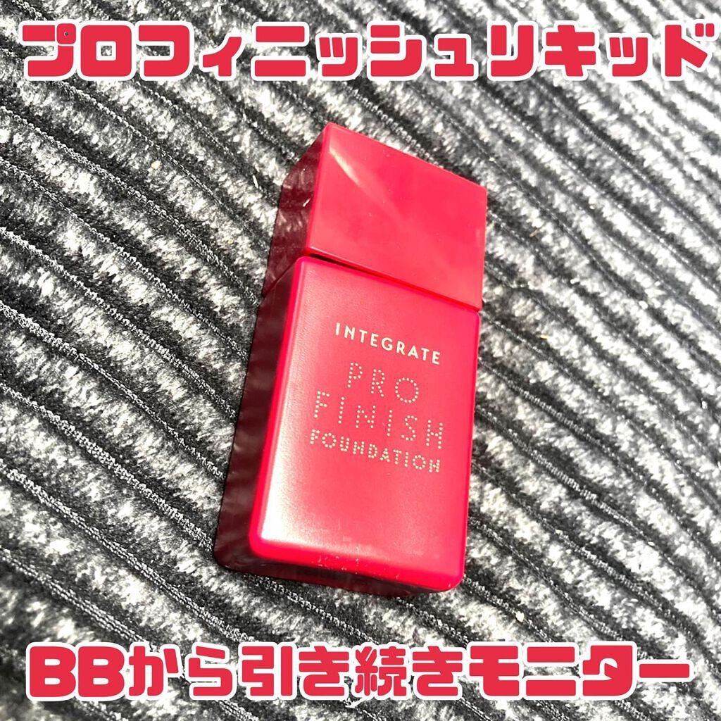 プロフィニッシュリキッド/インテグレート/リキッドファンデーションを使ったクチコミ（1枚目）