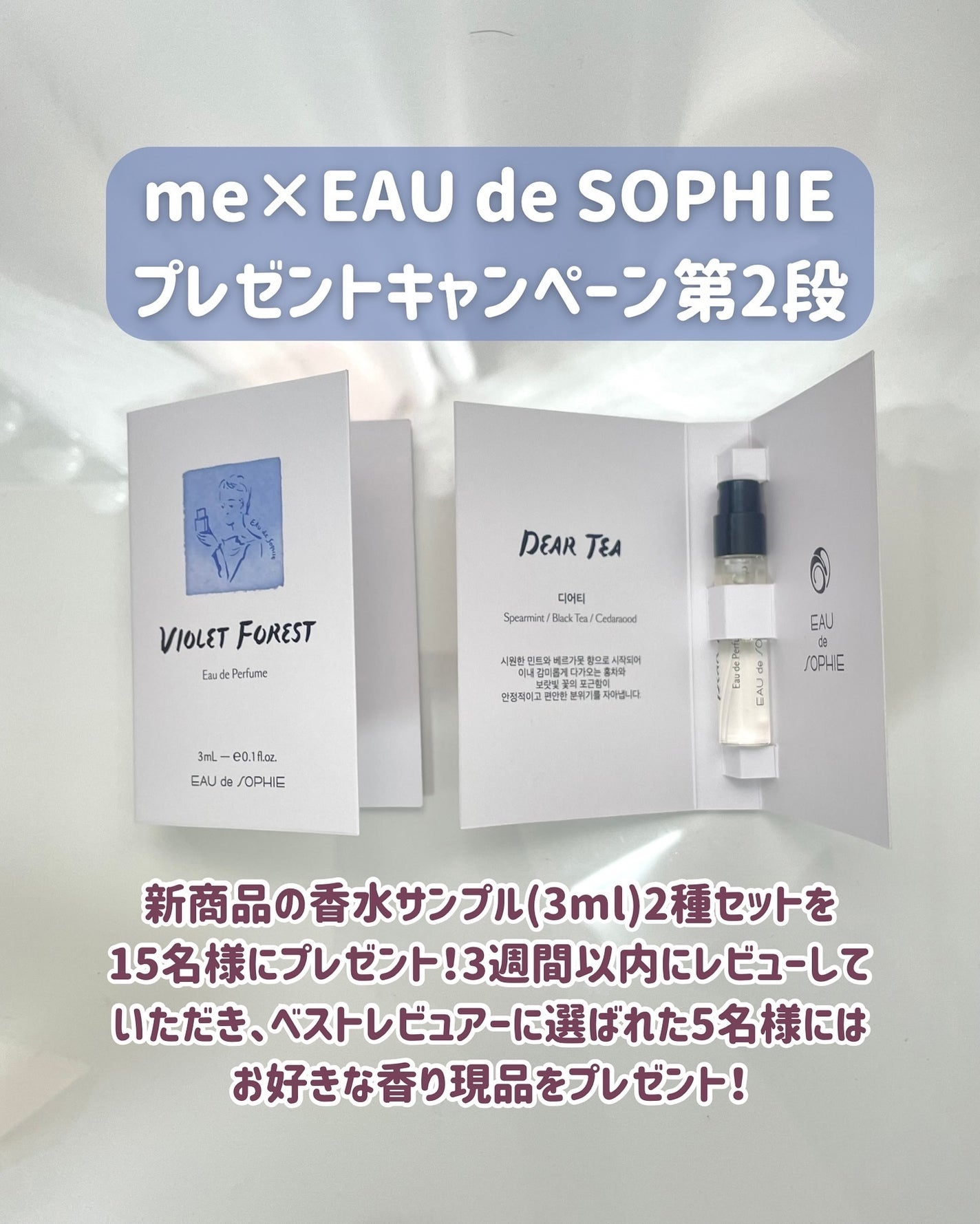 オードパフューム/EAU de SOPHIE/香水(レディース)を使ったクチコミ(2枚目)