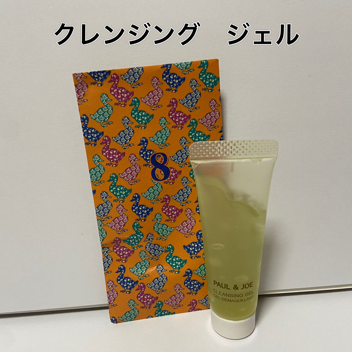 クレンジング ジェル/PAUL & JOE BEAUTE/クレンジングジェルを使ったクチコミ（2枚目）