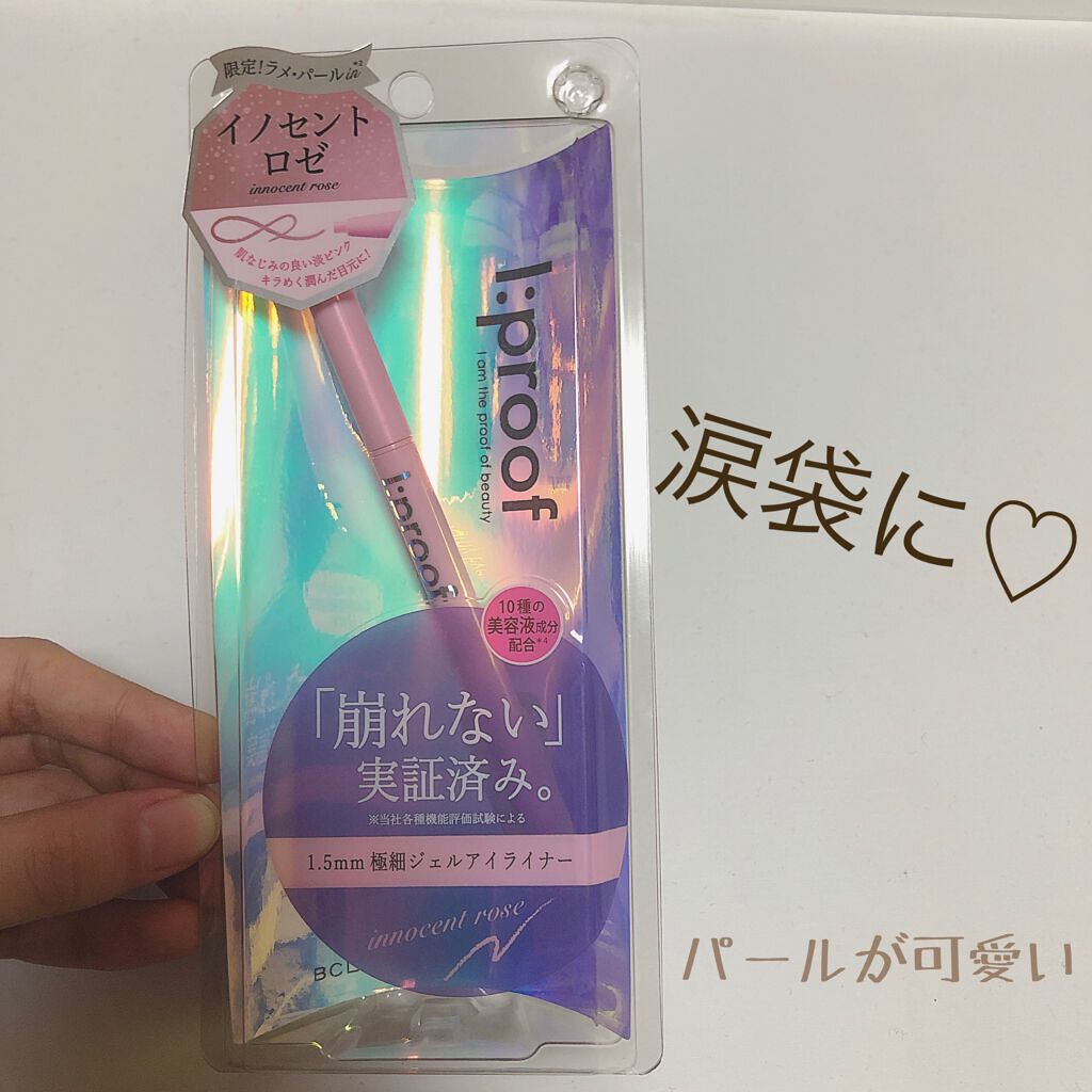 ハイパークリーミーアイライナー イノセントロゼ/アイプルーフ/ジェルアイライナーを使ったクチコミ（1枚目）
