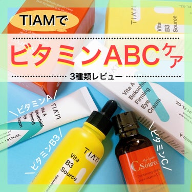 マイシグネチャー C ソース/TIAM/美容液を使ったクチコミ（1枚目）