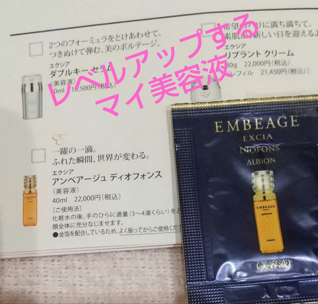 試してみた】エクシア アンベアージュ ディオフォンス ALBIONの効果