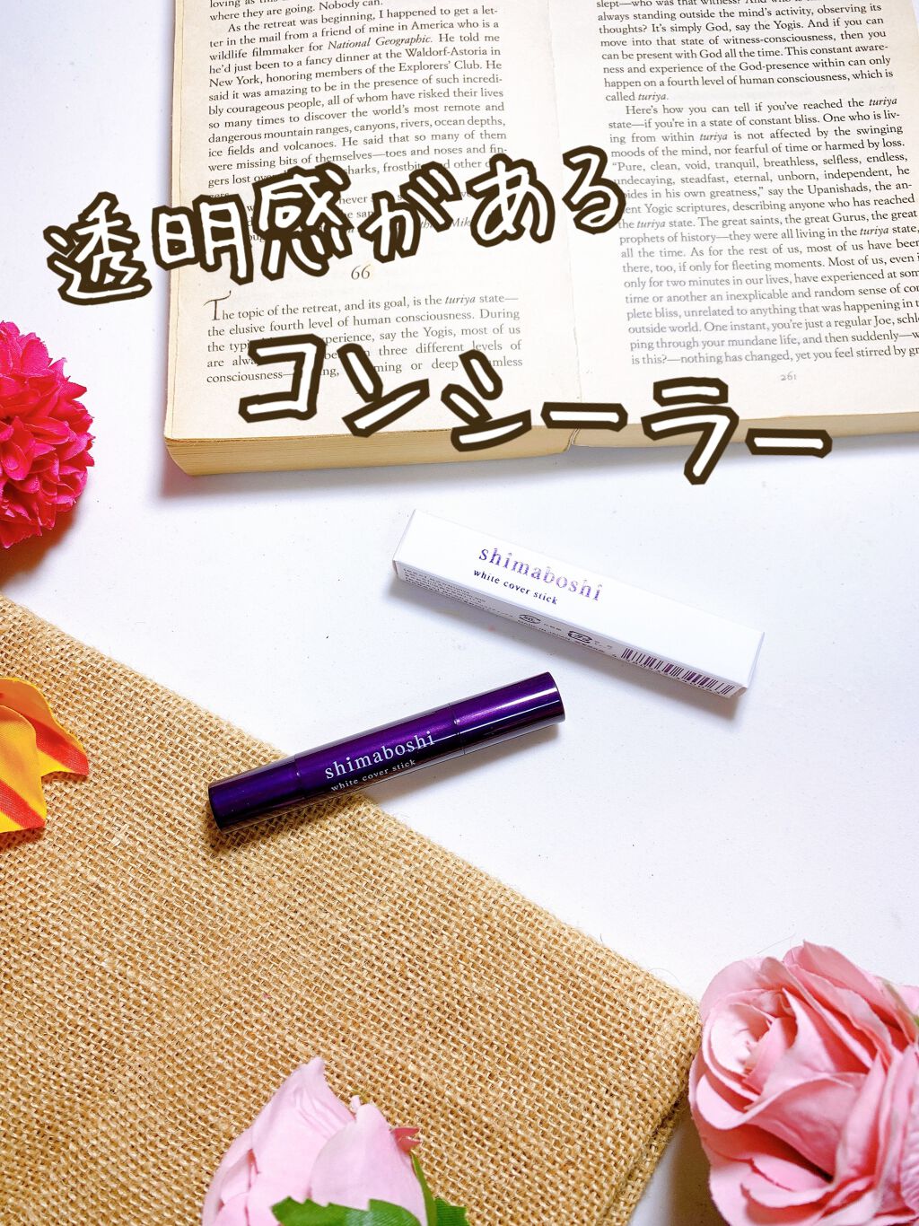 ホワイトカバースティック/shimaboshi/化粧下地を使ったクチコミ(1枚目)