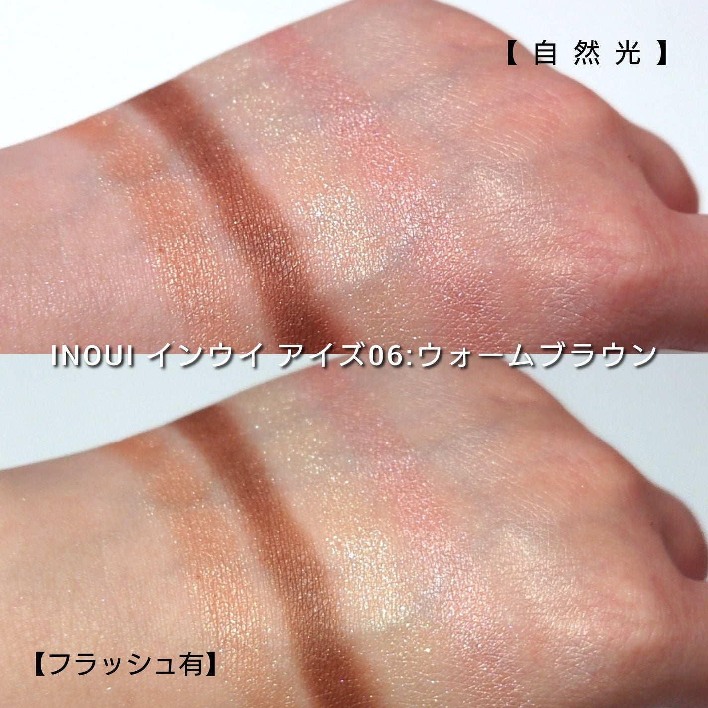 インウイ アイズ/INOUI/アイシャドウパレットを使ったクチコミ(6枚目)