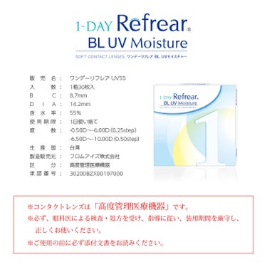 1DAY Refrear BL UV Moisture Refrear