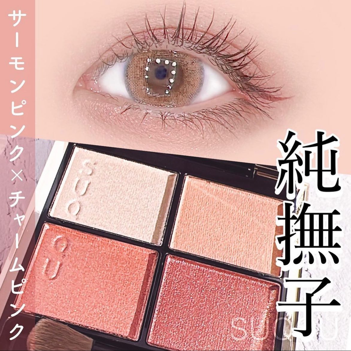 シグニチャー カラー アイズ/SUQQU/アイシャドウパレットを使ったクチコミ（1枚目）