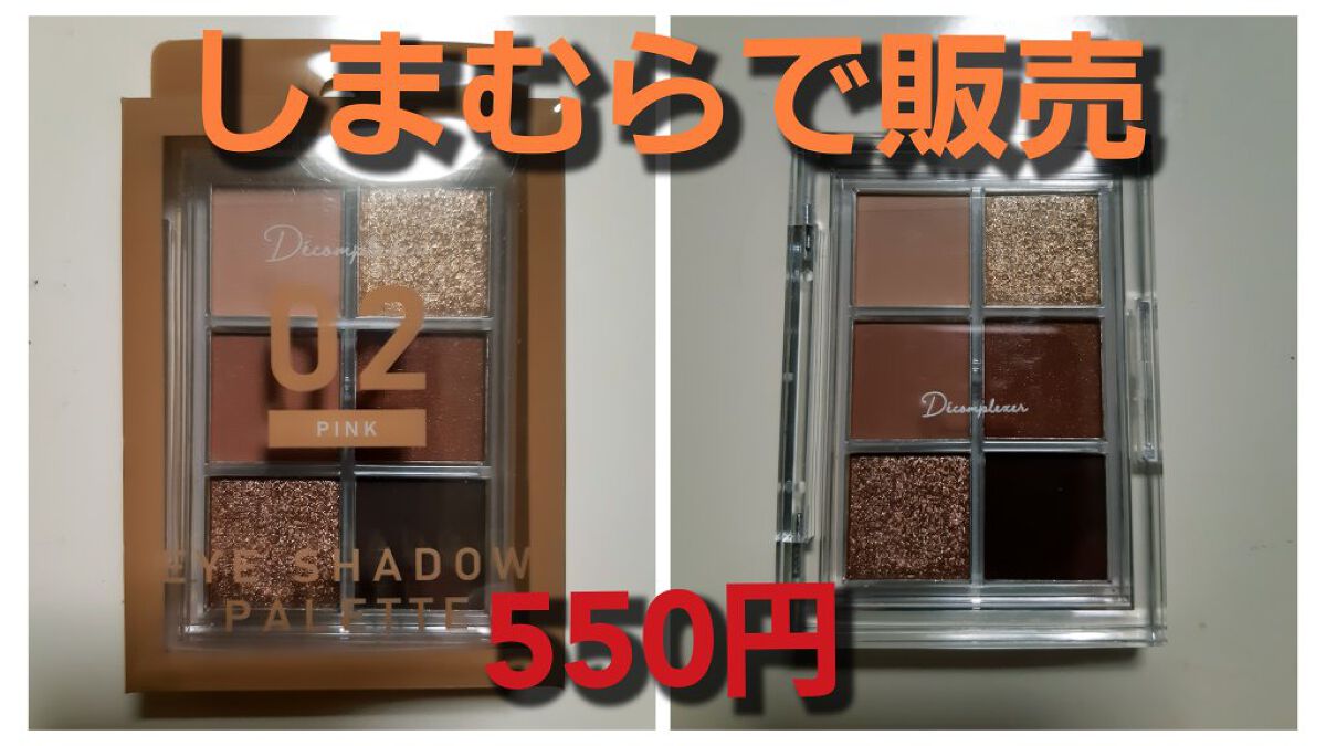 しまむらコスメ/しまむら/その他を使ったクチコミ（1枚目）