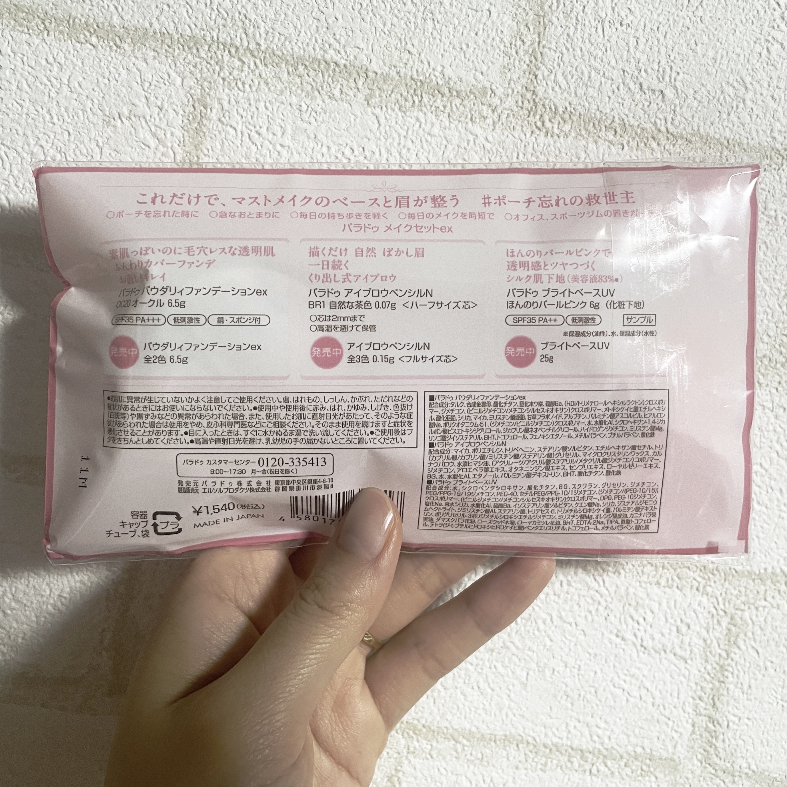メイクセットex/パラドゥ/メイクアップキットを使ったクチコミ（2枚目）