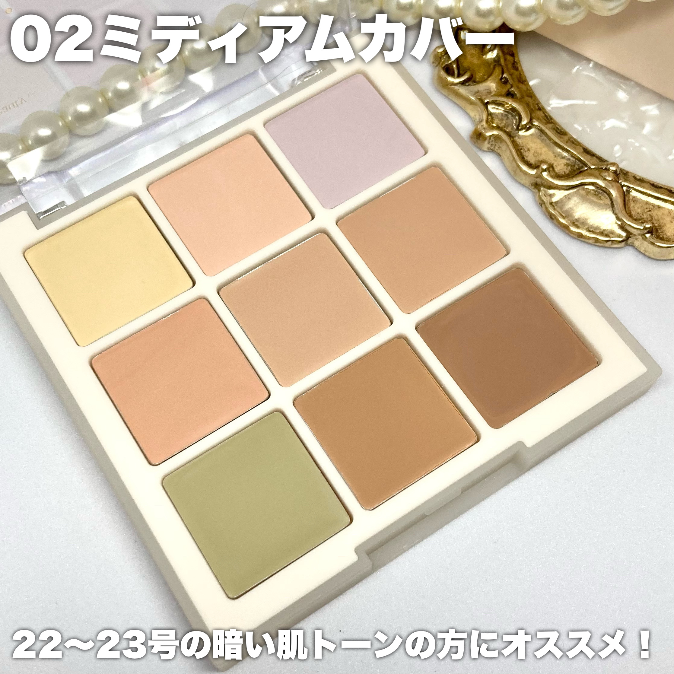 プロコンシーラーパレット/dasique/パレットコンシーラーを使ったクチコミ（2枚目）