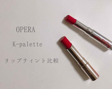 オペラ リップティント N/OPERA/口紅を使ったクチコミ（1枚目）