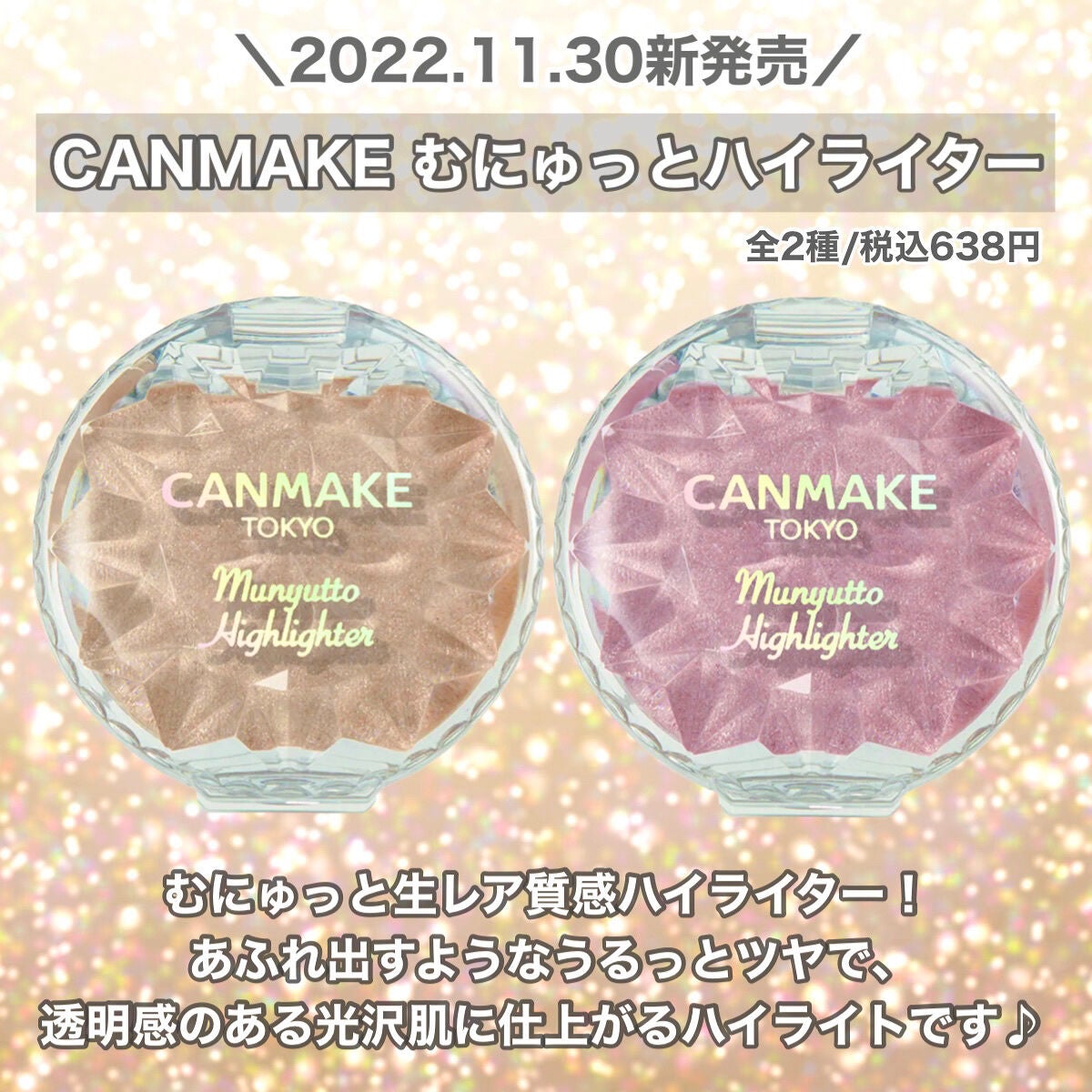 むにゅっとハイライター/キャンメイク/クリームハイライトを使ったクチコミ(2枚目)