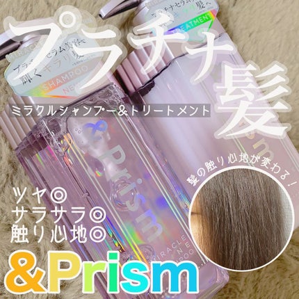 ミラクル シャイン シャンプー/ヘアトリートメント/&Prism/市販シャンプーを使ったクチコミ(1枚目)