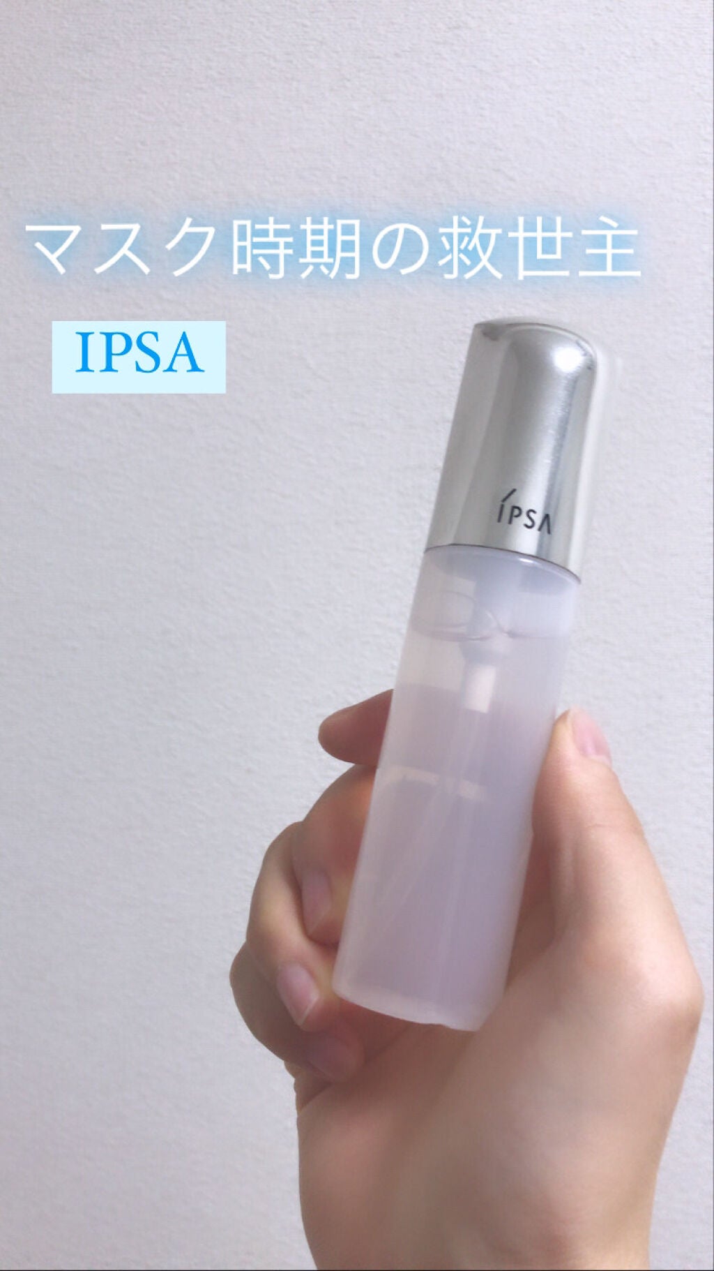 ザタイムリセット マイクロミスト/IPSA/ミスト状化粧水を使ったクチコミ(1枚目)