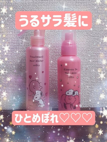 エッセンスインヘアミルク/オルビス/ヘアミルクを使ったクチコミ(1枚目)