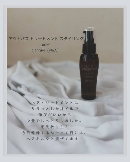 シャンプー/トリートメント/ALLNA ORGANIC/サロンシャンプーを使ったクチコミ(4枚目)