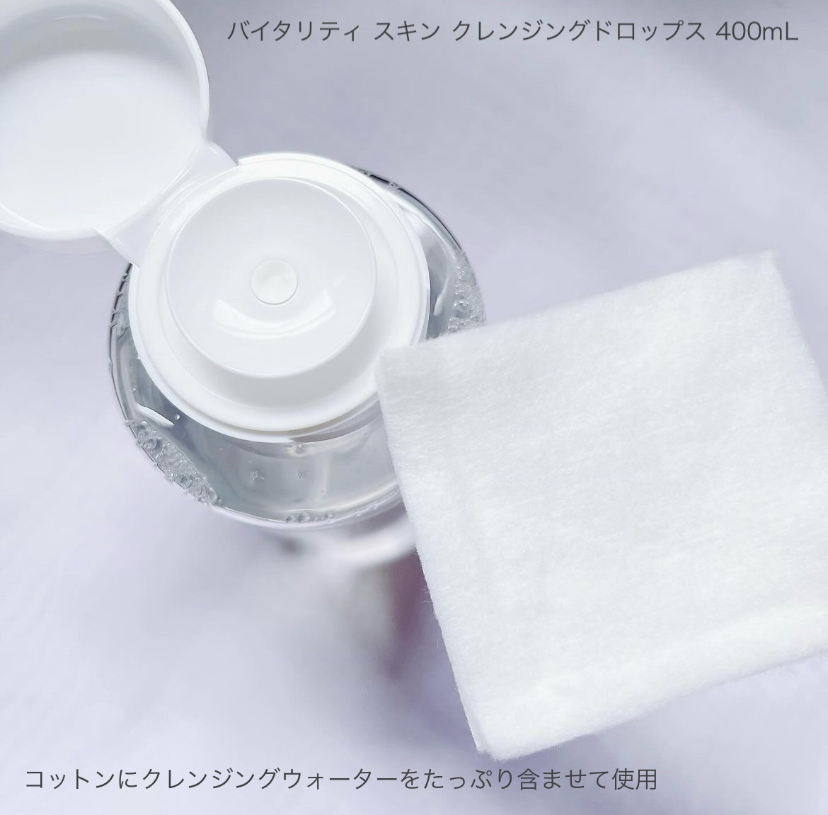 バイタリティ スキン クレンジングドロップス (クレンジングウォーター)/ブリリアージュ/クレンジングウォーターを使ったクチコミ（2枚目）
