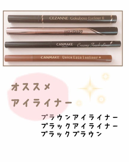 クイックイージーアイライナー/キャンメイク/リキッドアイライナーを使ったクチコミ(1枚目)
