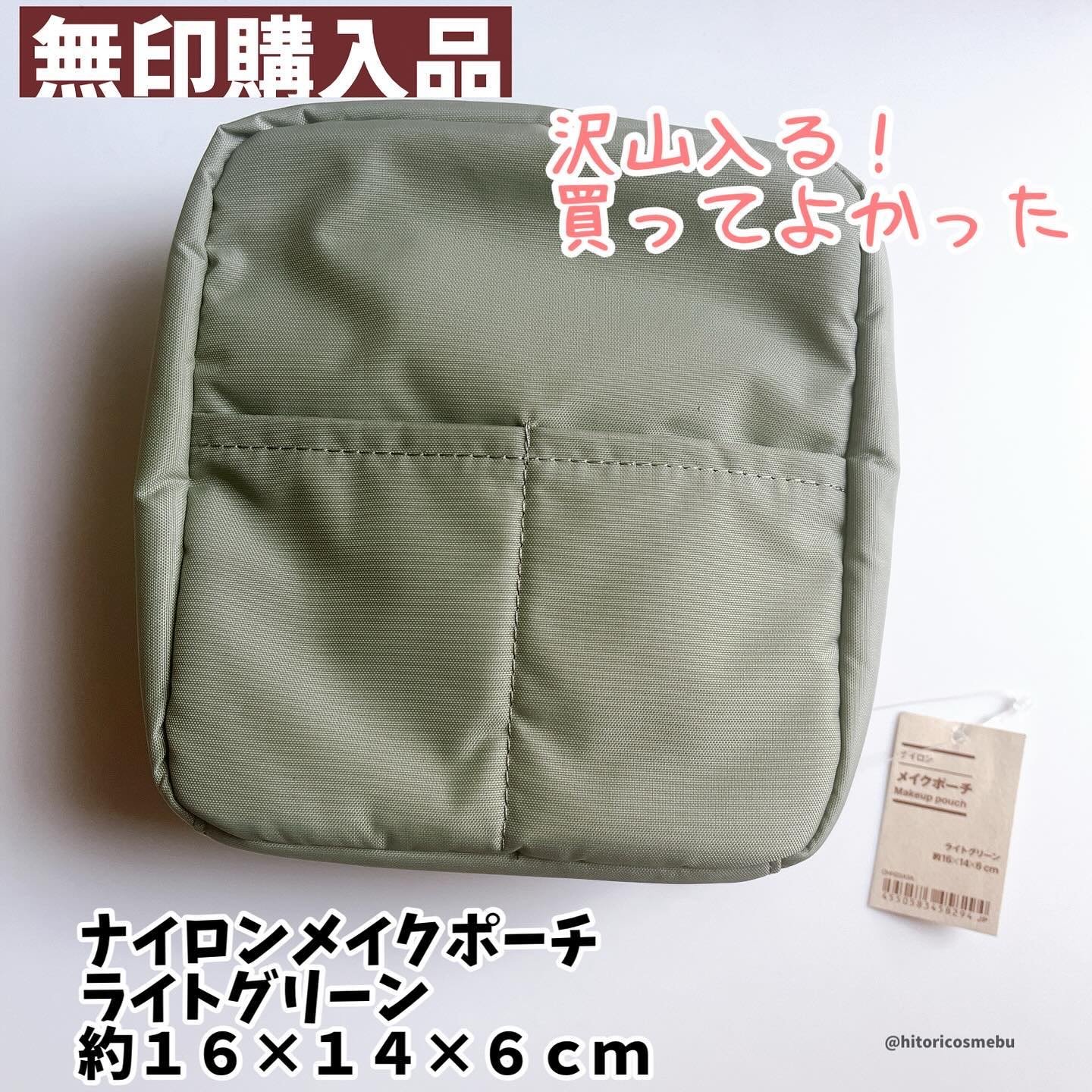 ナイロンメイクポーチ/無印良品/化粧ポーチを使ったクチコミ（1枚目）