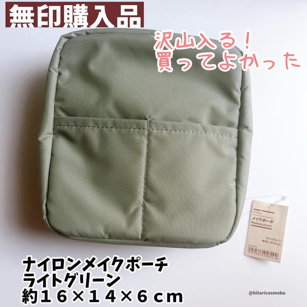 ナイロンメイクポーチ/無印良品/化粧ポーチ by ひとりコスメ部 フォロバ100
