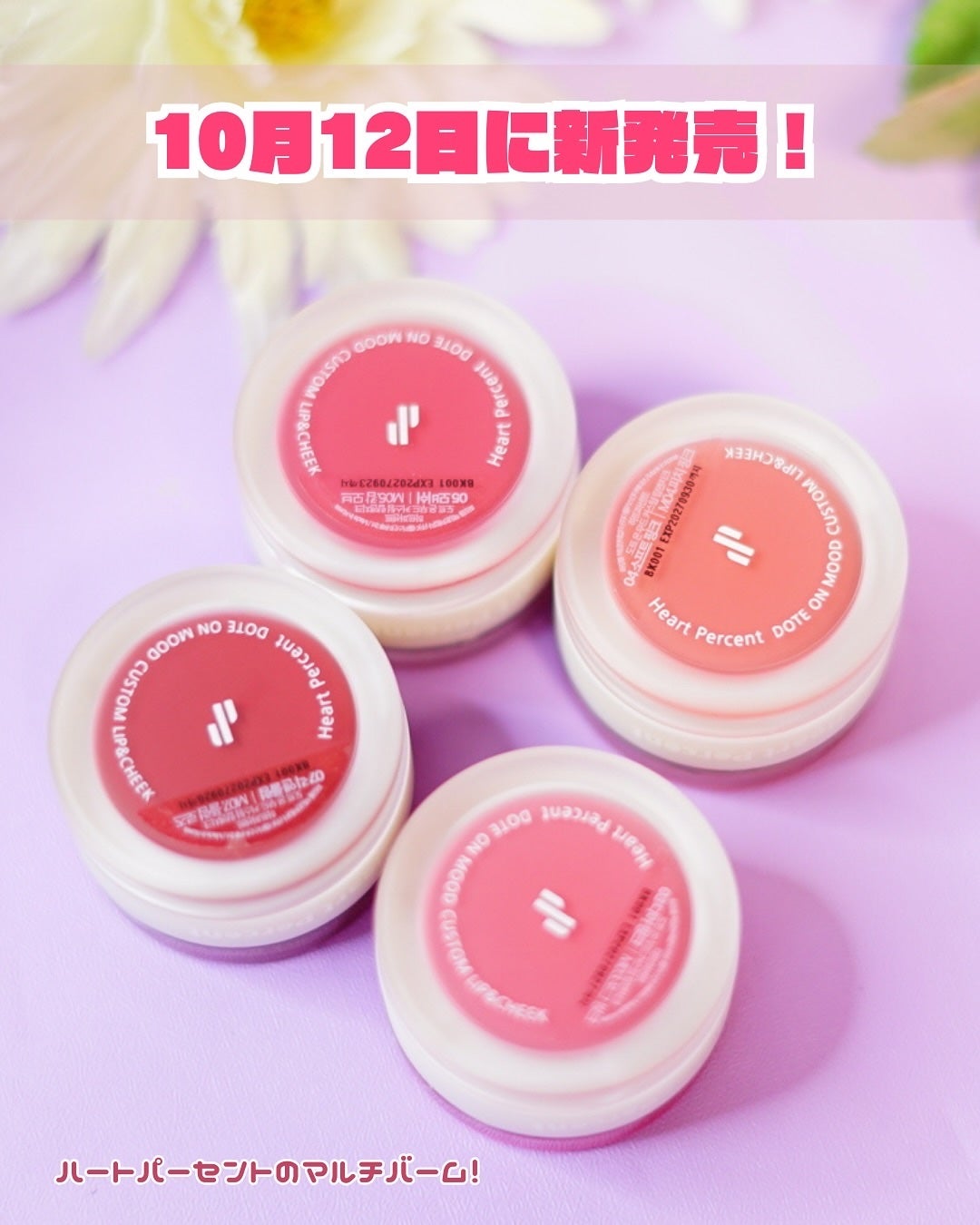 ドットオンムード・カスタム・リップアンドチーク/Heart Percent/ジェル・クリームチークを使ったクチコミ(2枚目)