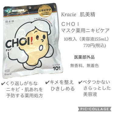 CHOI薬用マスク ニキビケア ［医薬部外品］/肌美精/シートマスク・パックを使ったクチコミ（2枚目）