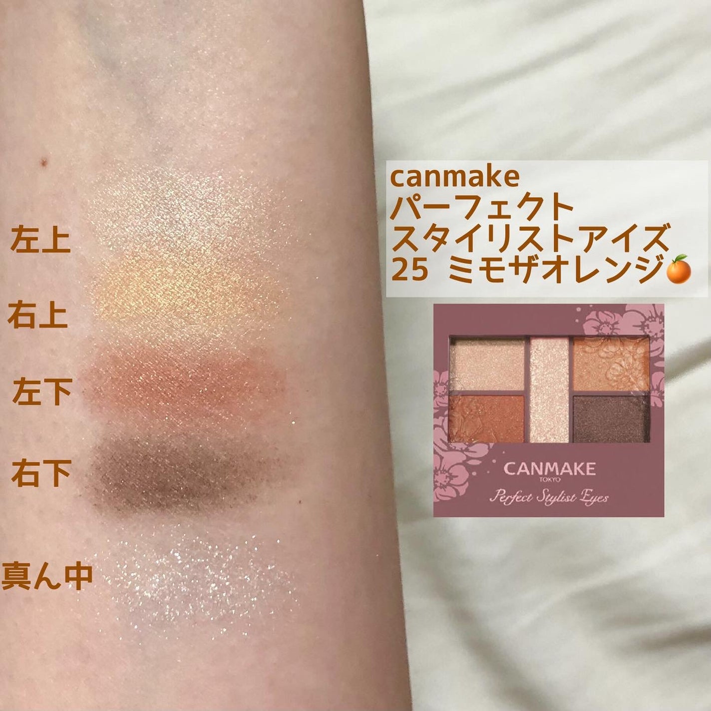 パーフェクトスタイリストアイズ/キャンメイク/アイシャドウパレットを使ったクチコミ(1枚目)