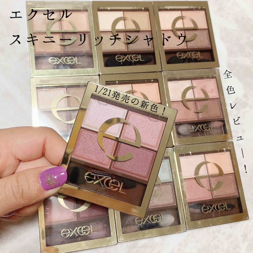 スキニーリッチシャドウ/excel/アイシャドウパレットを使ったクチコミ(1枚目)