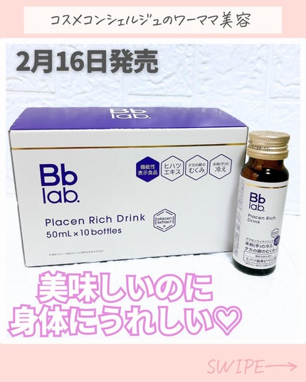 プラセンリッチドリンク/Bb lab./美容ドリンクを使ったクチコミ(1枚目)