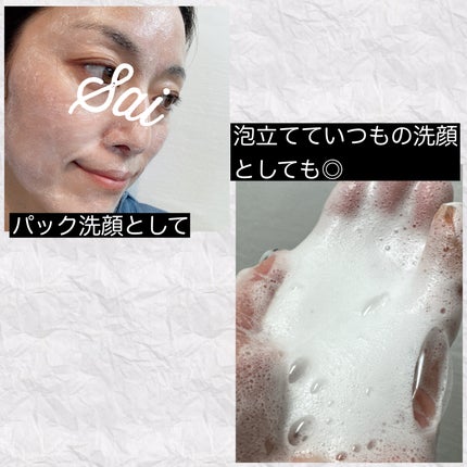 ミネラルクレイウォッシュ/HADA NO KOE/その他洗顔料を使ったクチコミ(2枚目)