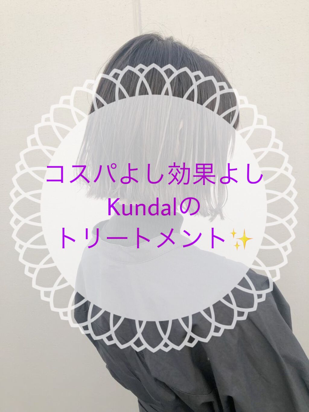 プロテイントリートメント/KUNDAL/コンディショナー単品を使ったクチコミ（1枚目）