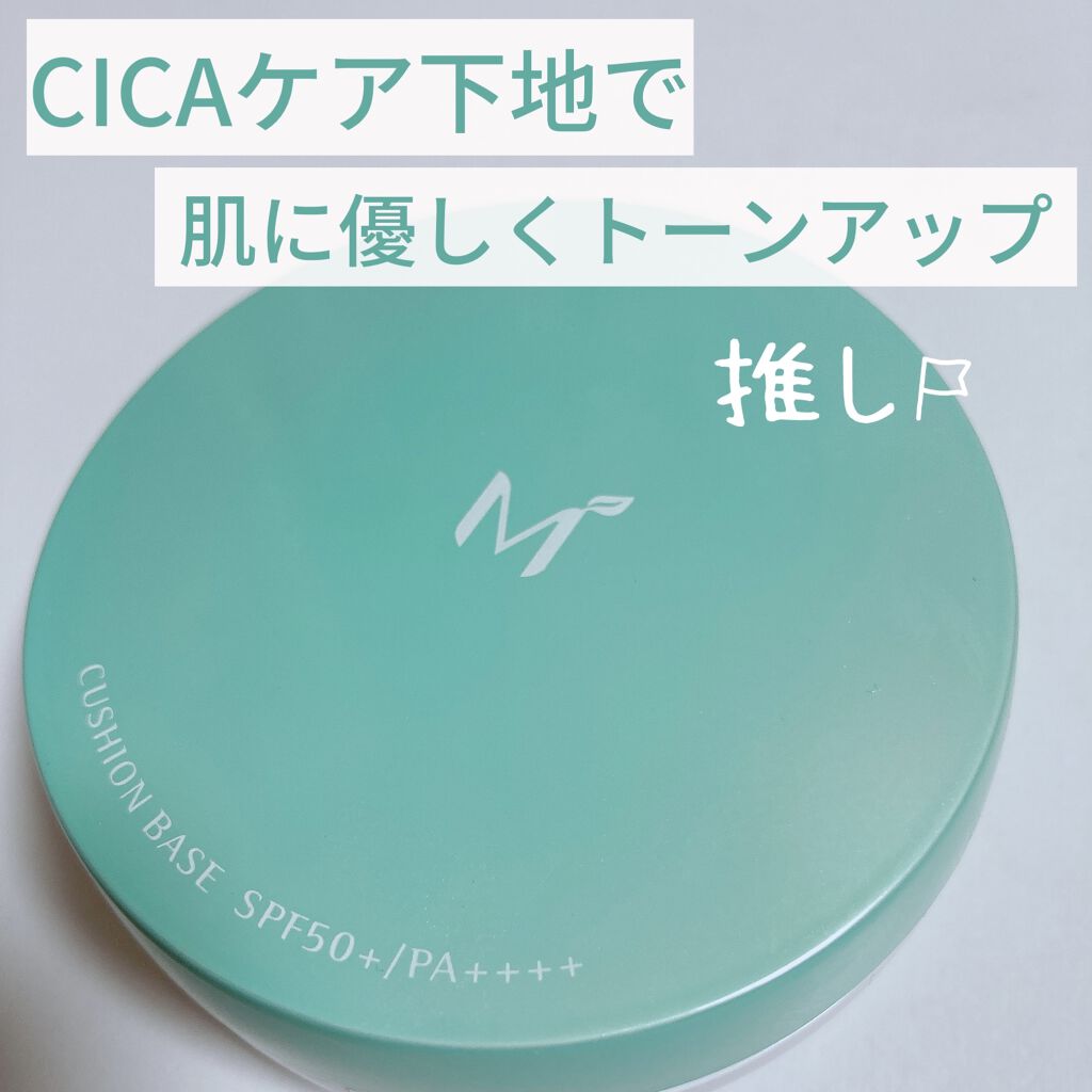 M クッションベース(ミント)/MISSHA/化粧下地を使ったクチコミ（1枚目）