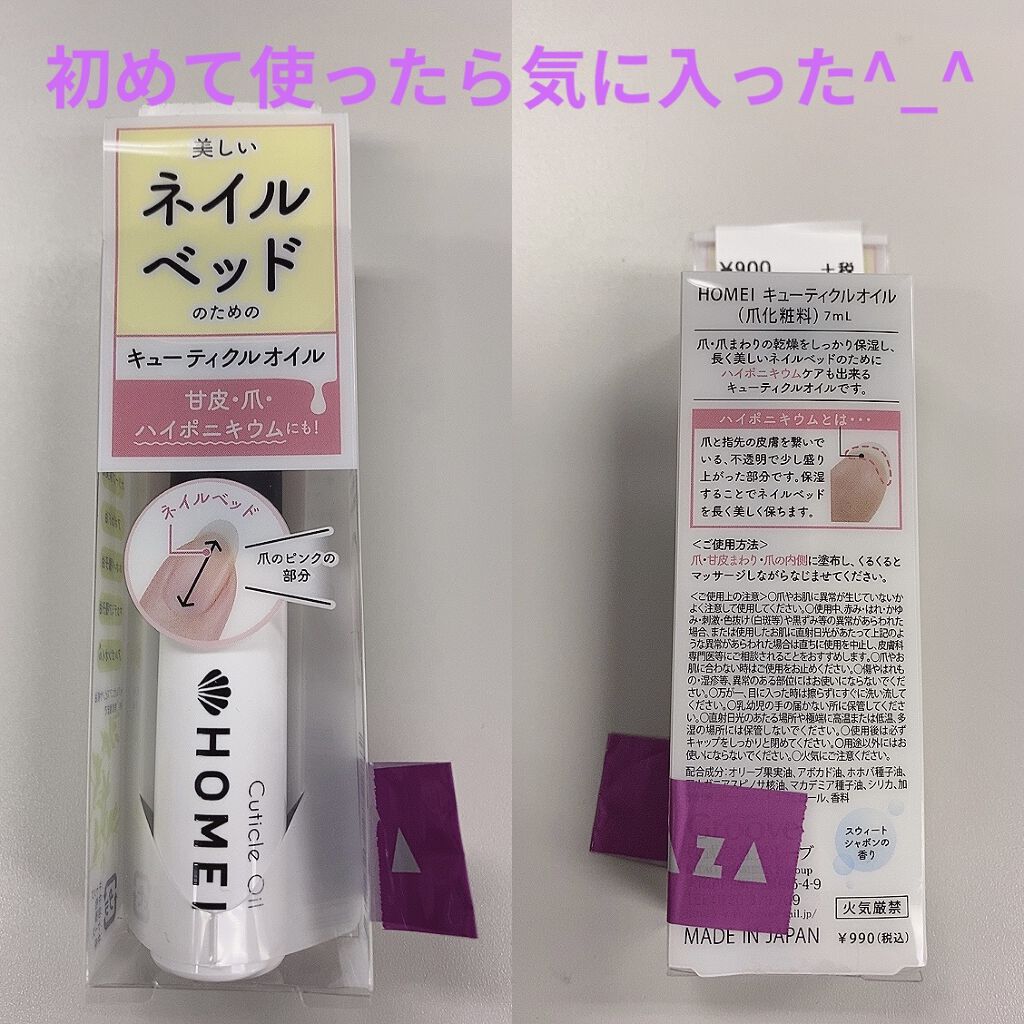 初めてHOMEIのネイルケアオイル使った^_^
.
使用して今日でまだ５日目ですが、だいぶ調子が良いです。（写真６枚目）
HOMEIのネイルケアオイルは、なんといっても保湿力が高いし、良い匂いがするの☺️🌼
まだ、凸凹は少し残ってるけど、