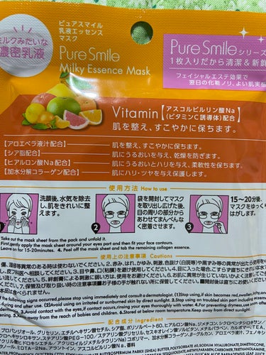 Pure Smile 乳液エッセンスマスク ビタミンのクチコミ「昨晩使用させてもらったフェイスマスクのレビューになります！
初めて乳液タイプのものを使用したの.....」（2枚目）