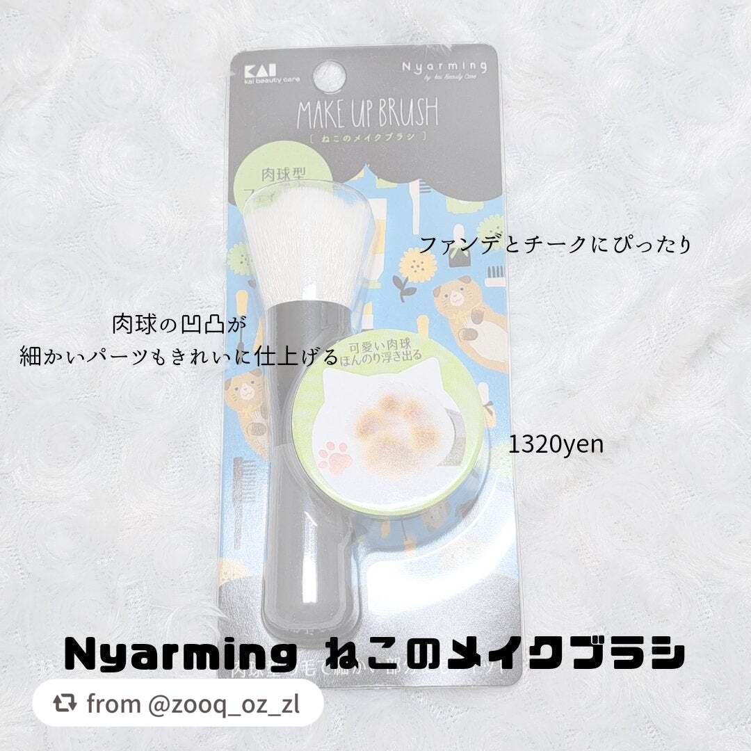 Nyarming ねこのメイクブラシ/貝印/メイクブラシを使ったクチコミ(2枚目)
