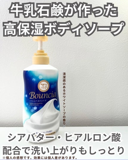 バウンシア ボディソープ ホワイトソープの香り/Bouncia/ボディソープを使ったクチコミ(2枚目)